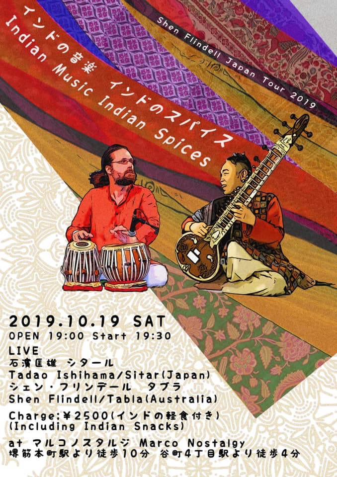 10月19日 大阪 インドの音楽 インドのスパイス シタール奏者 石濱匡雄